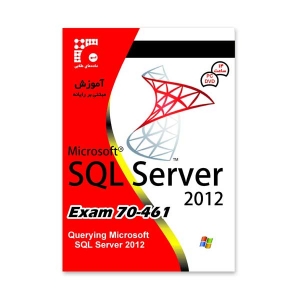 آموزشSQL SERVER 2012 Exam70-461