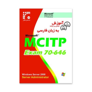 آموزش MCITP Exam70-646
