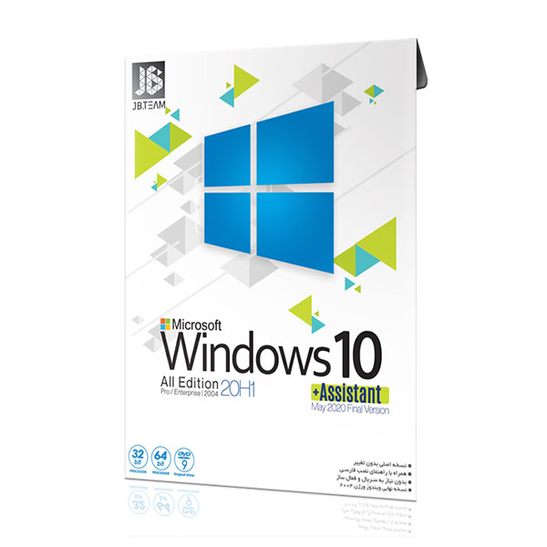 ویندوز ۱۰ نسخه ۲۰H1 با برنامه های کاربردی