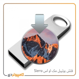 فلش بوتیبل سیستم عامل مک Sierra