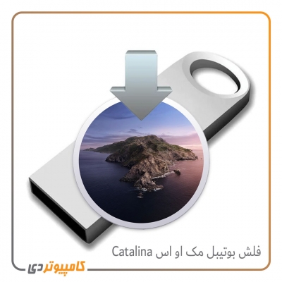 فلش بوتیبل سیستم عامل مک Catalina